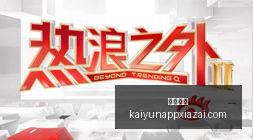 罗马对决勒,沃库森,欧联决赛惊,开云体育官网,开云体育App,开云赛事直播,开云全站服务,开云平台